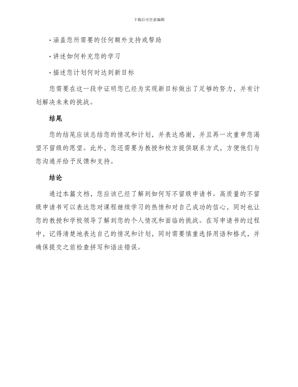 不留级申请书怎么写_第2页
