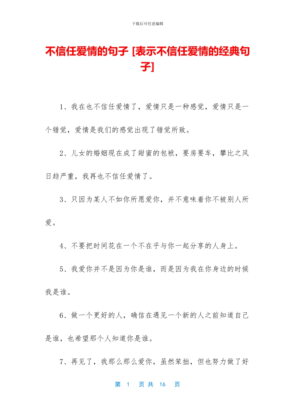 不相信爱情的句子_第1页