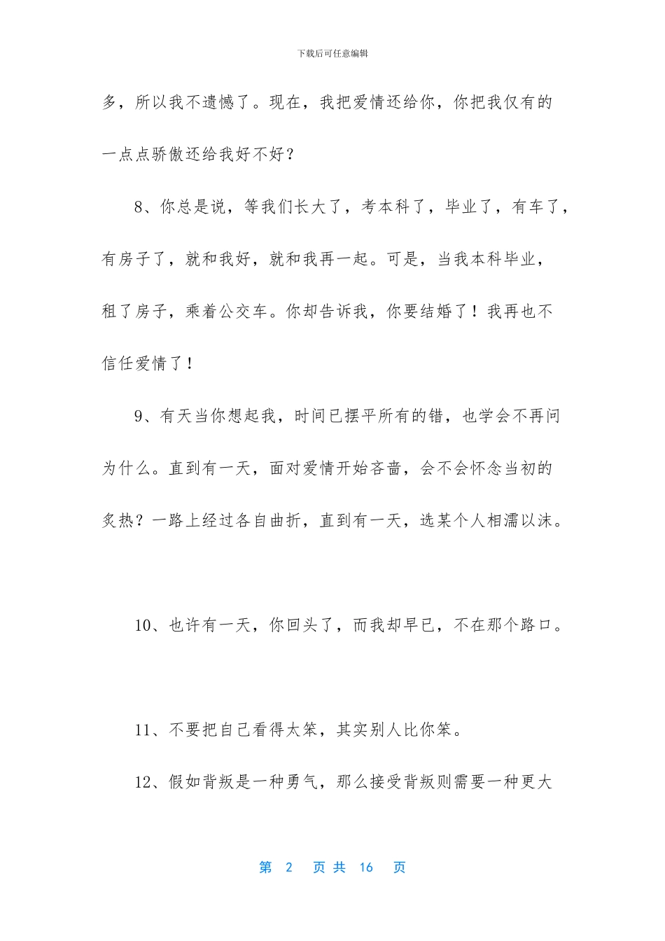 不相信爱情的句子_第2页