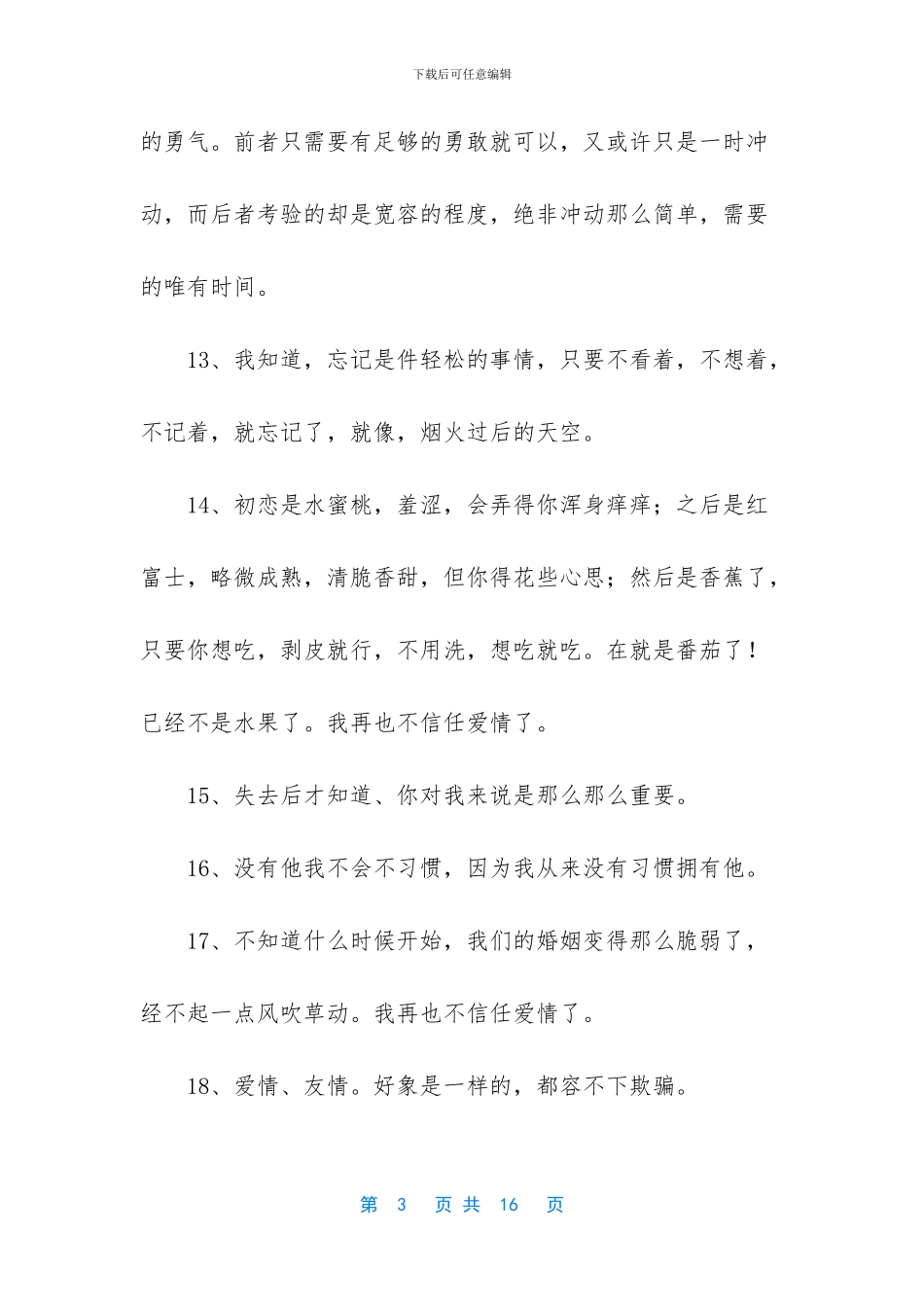 不相信爱情的句子_第3页