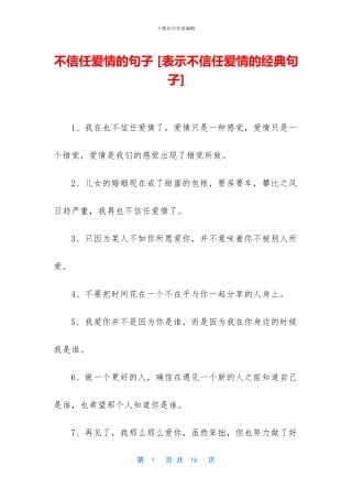 不相信爱情的句子