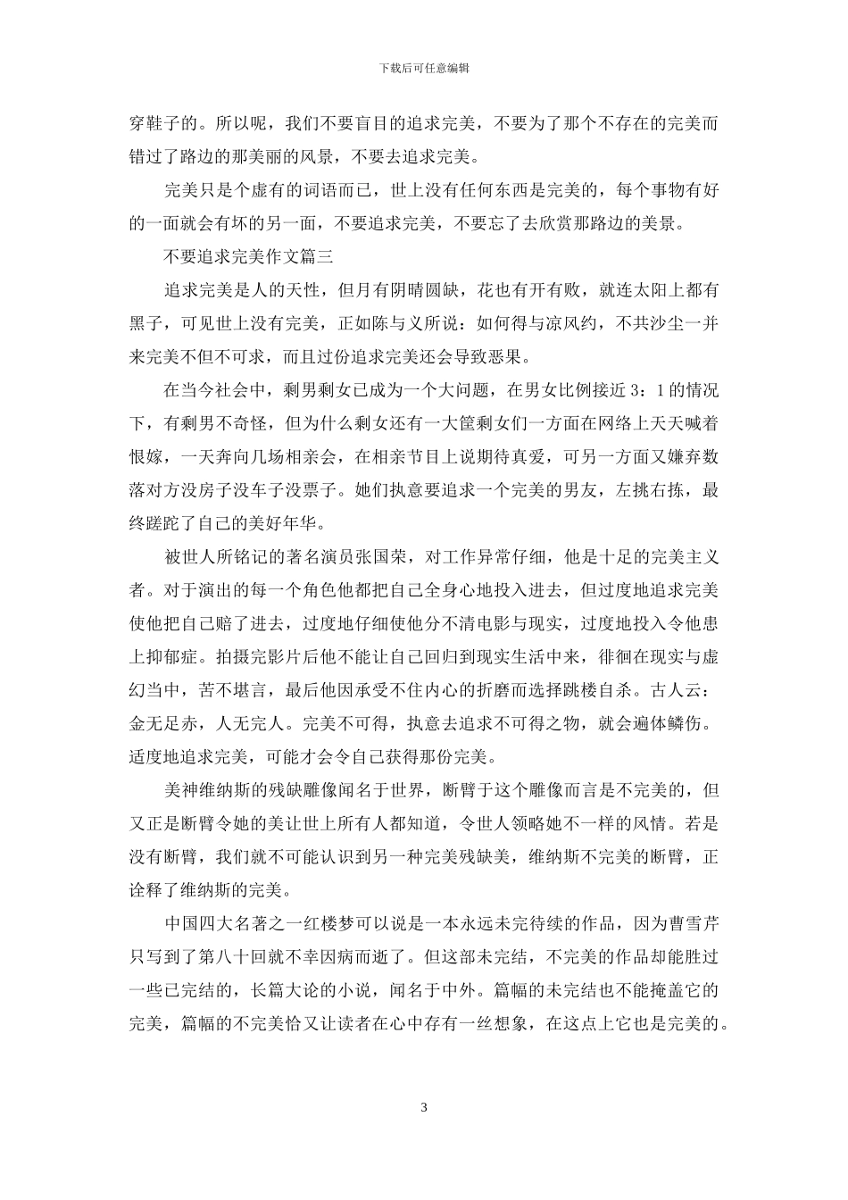 不要追求完美作文素材_第3页