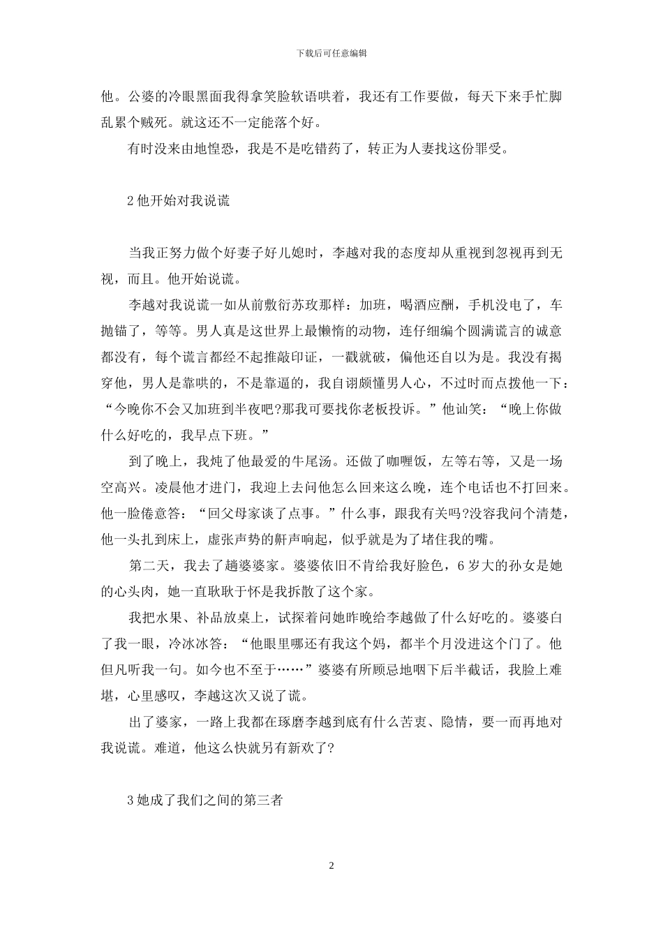 不觊觎别人幸福的名言_第2页