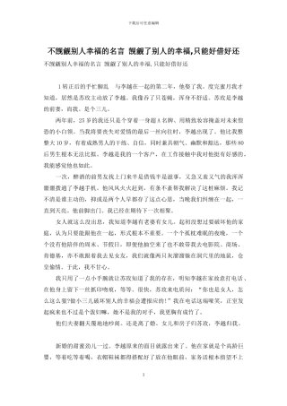 不觊觎别人幸福的名言