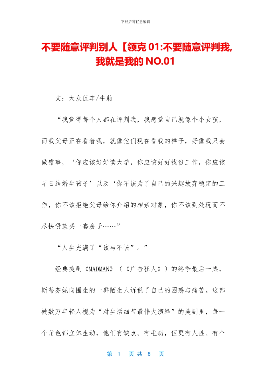 不要随意评判别人【领克01_第1页