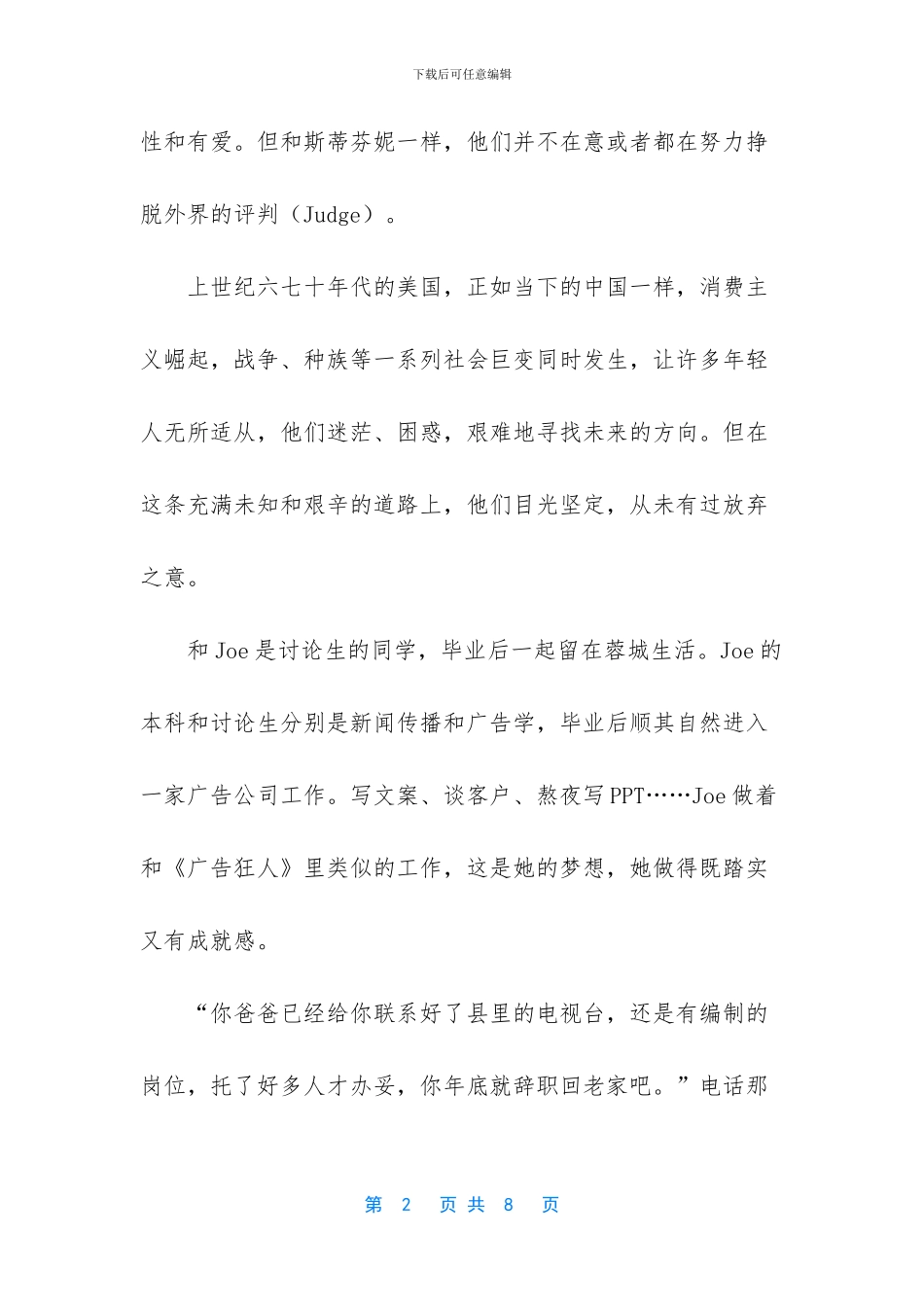 不要随意评判别人【领克01_第2页