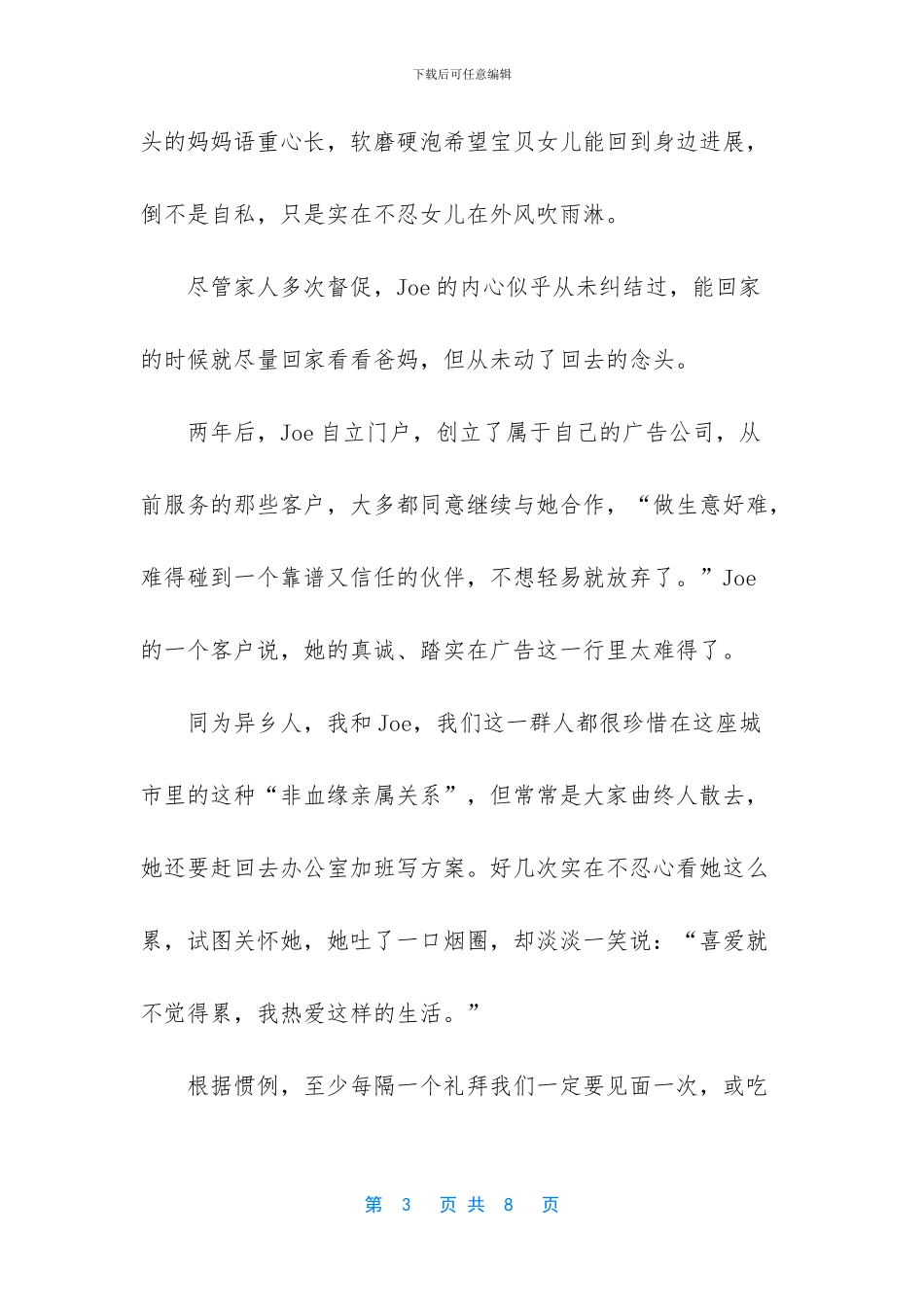 不要随意评判别人【领克01_第3页