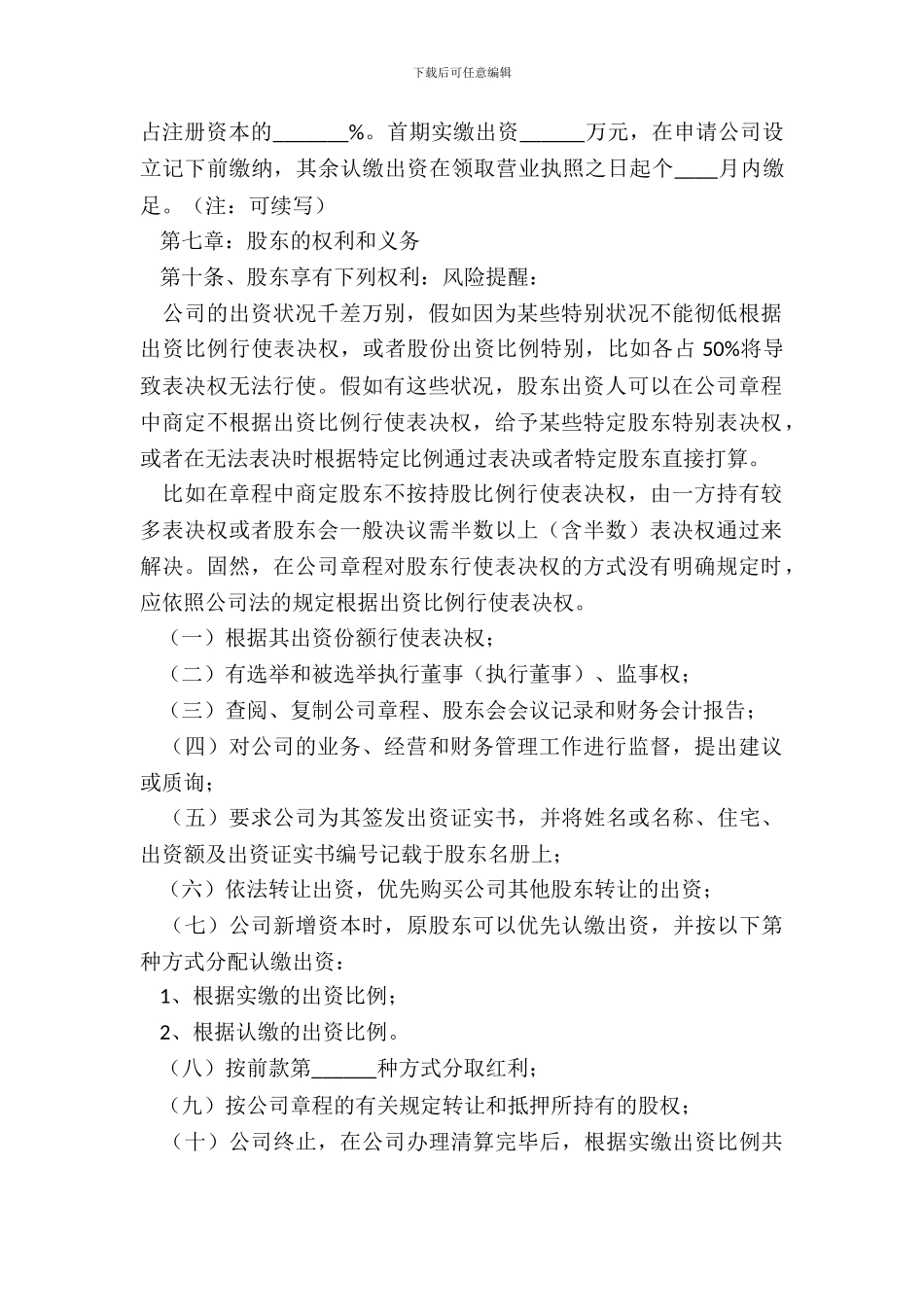 不设立董事会的公司章程通用版_第3页