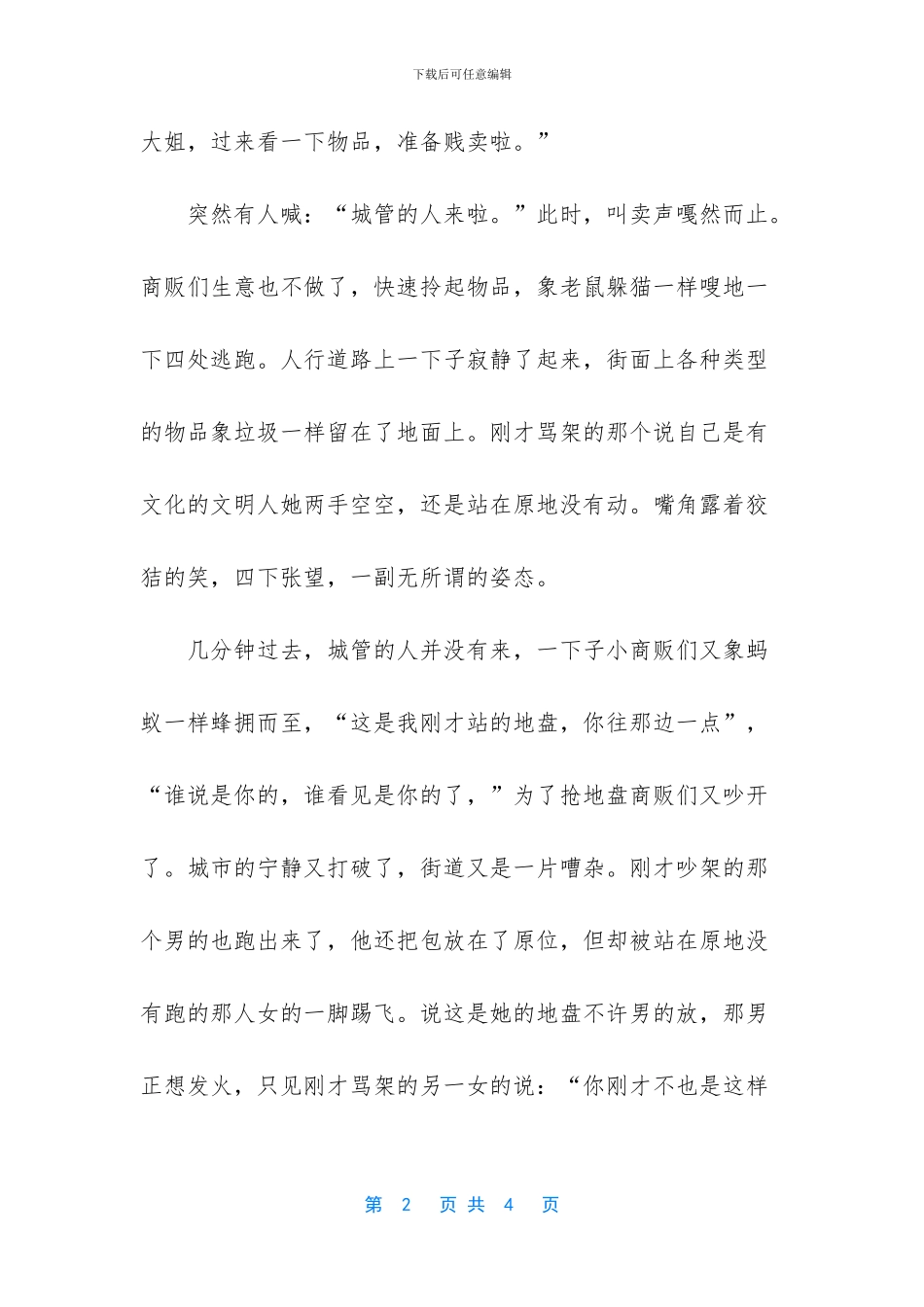 不要高兴的太早的幽默故事_第2页