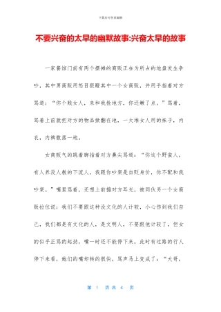 不要高兴的太早的幽默故事