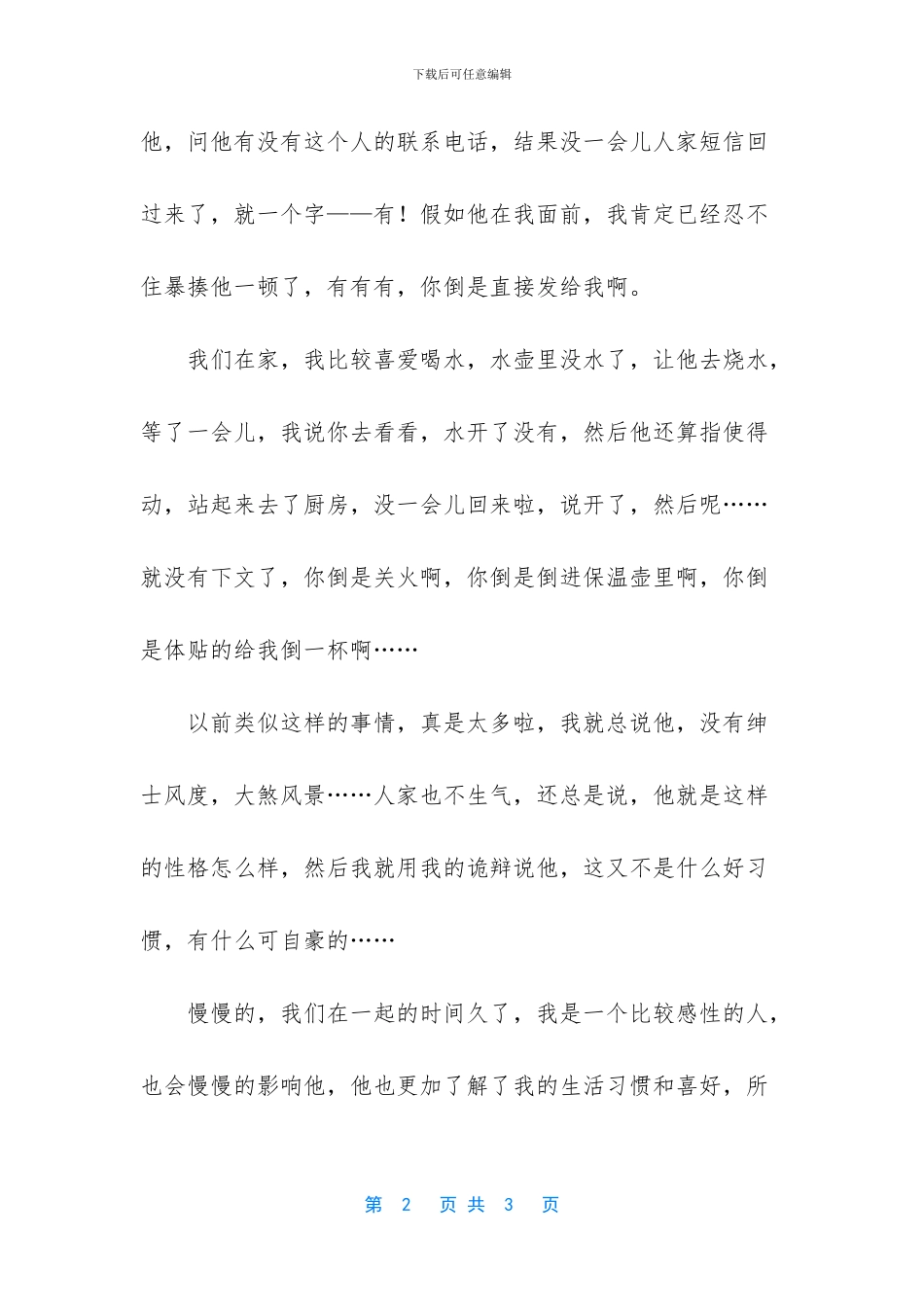 不解风情的样子也是有点小可爱_第2页