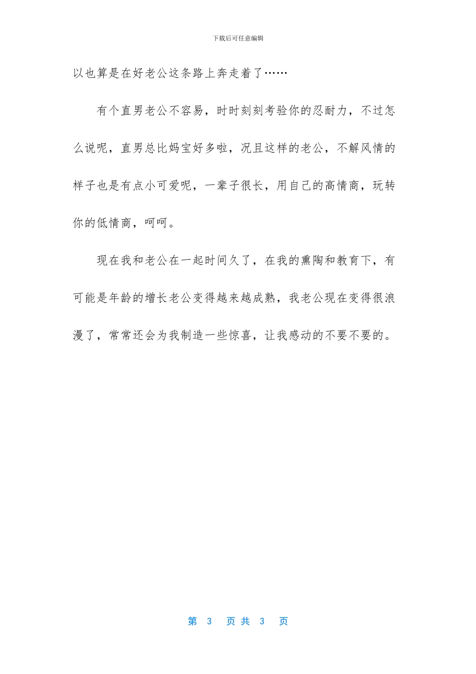 不解风情的样子也是有点小可爱_第3页