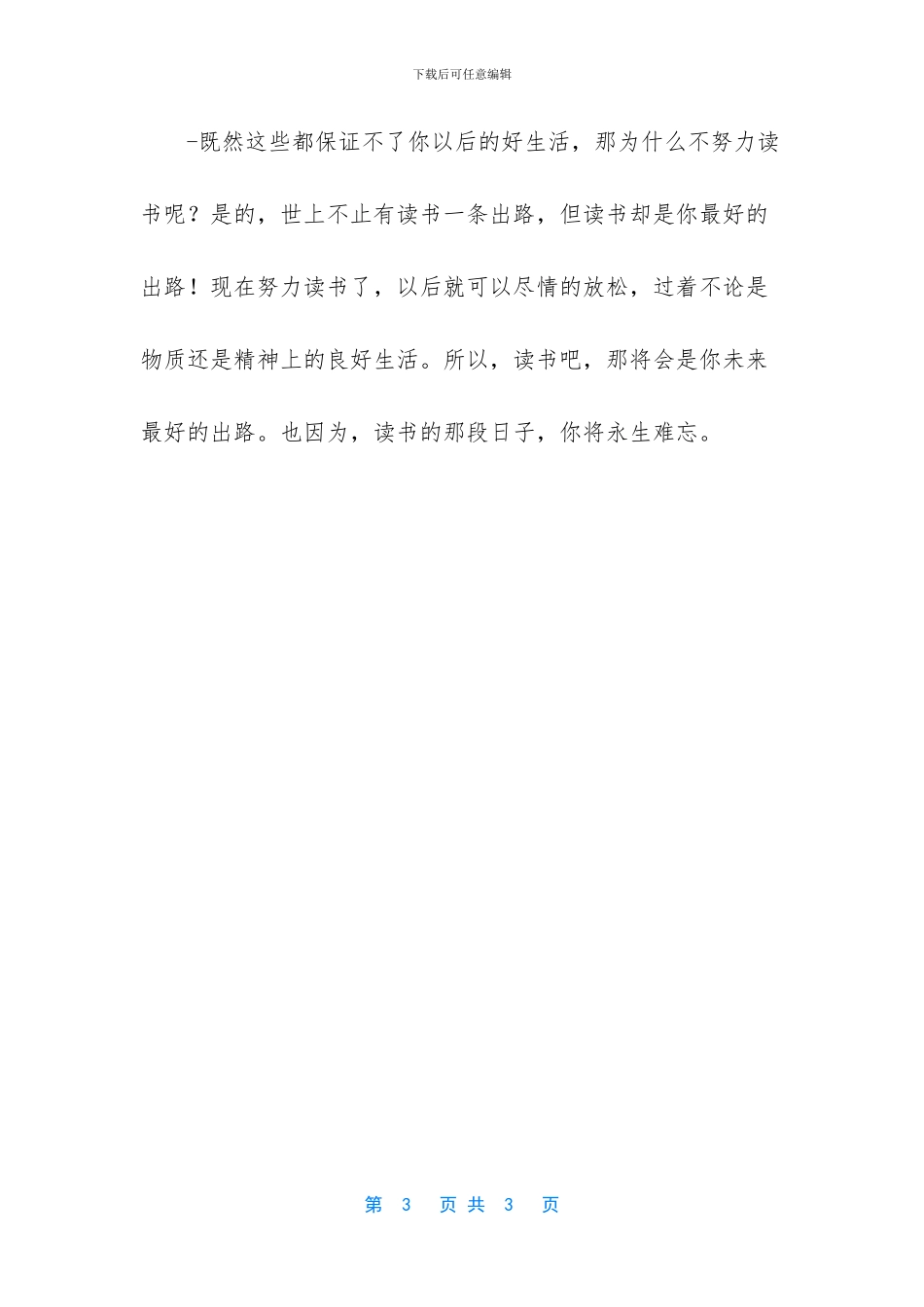 不读书我能做什么作文_第3页