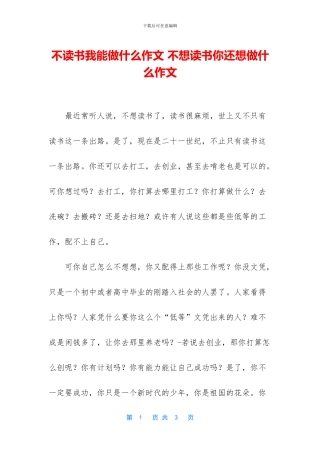 不读书我能做什么作文