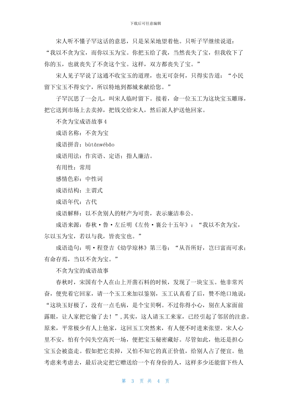 不贪为宝成语故事_第3页