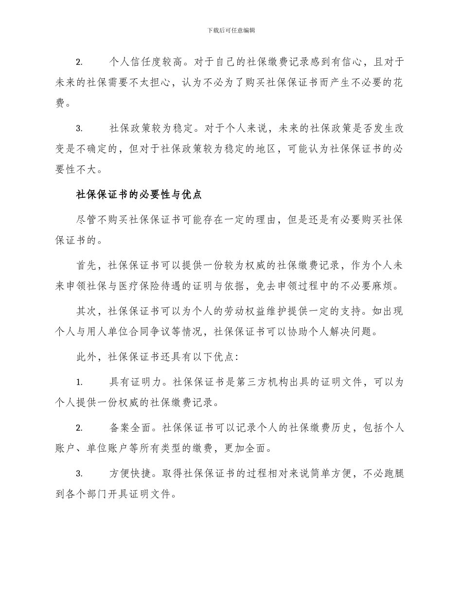 不购买社保保证书_第2页