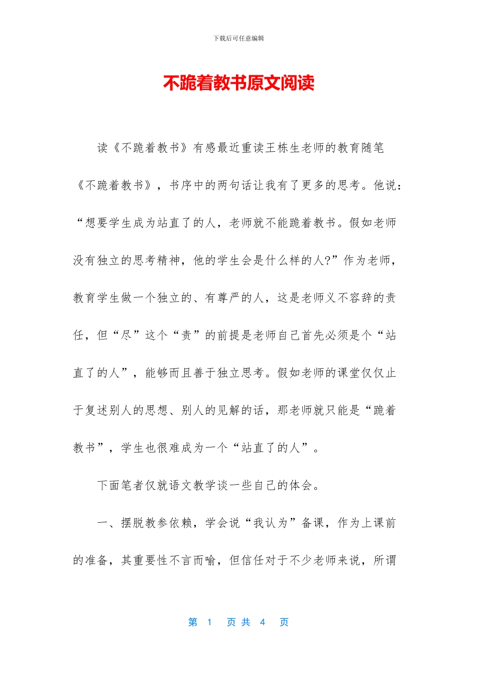 不跪着教书原文阅读_第1页