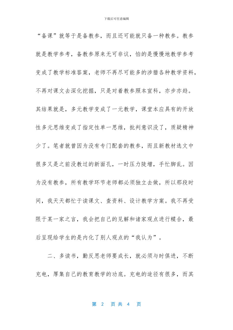 不跪着教书原文阅读_第2页