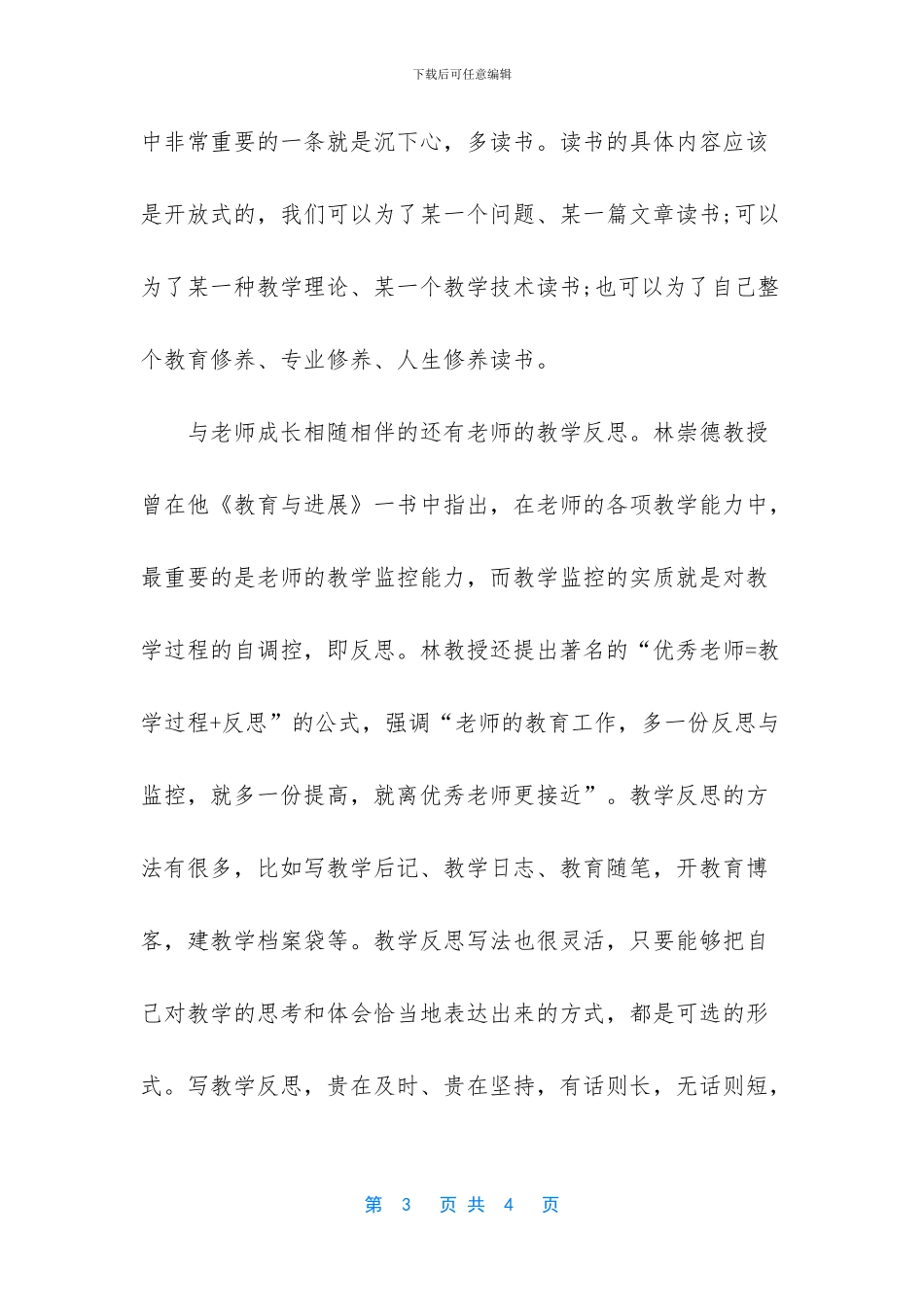 不跪着教书原文阅读_第3页