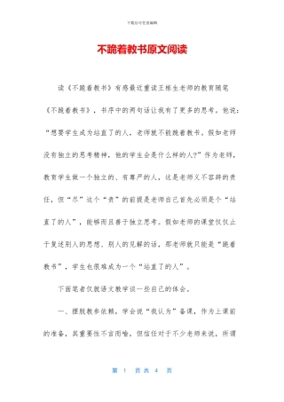 不跪着教书原文阅读