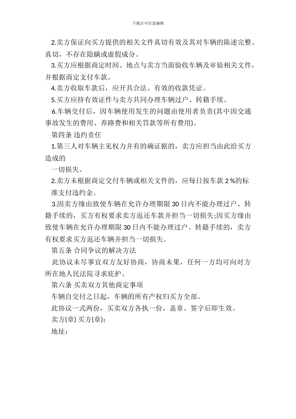 不过户二手车转让协议_第3页