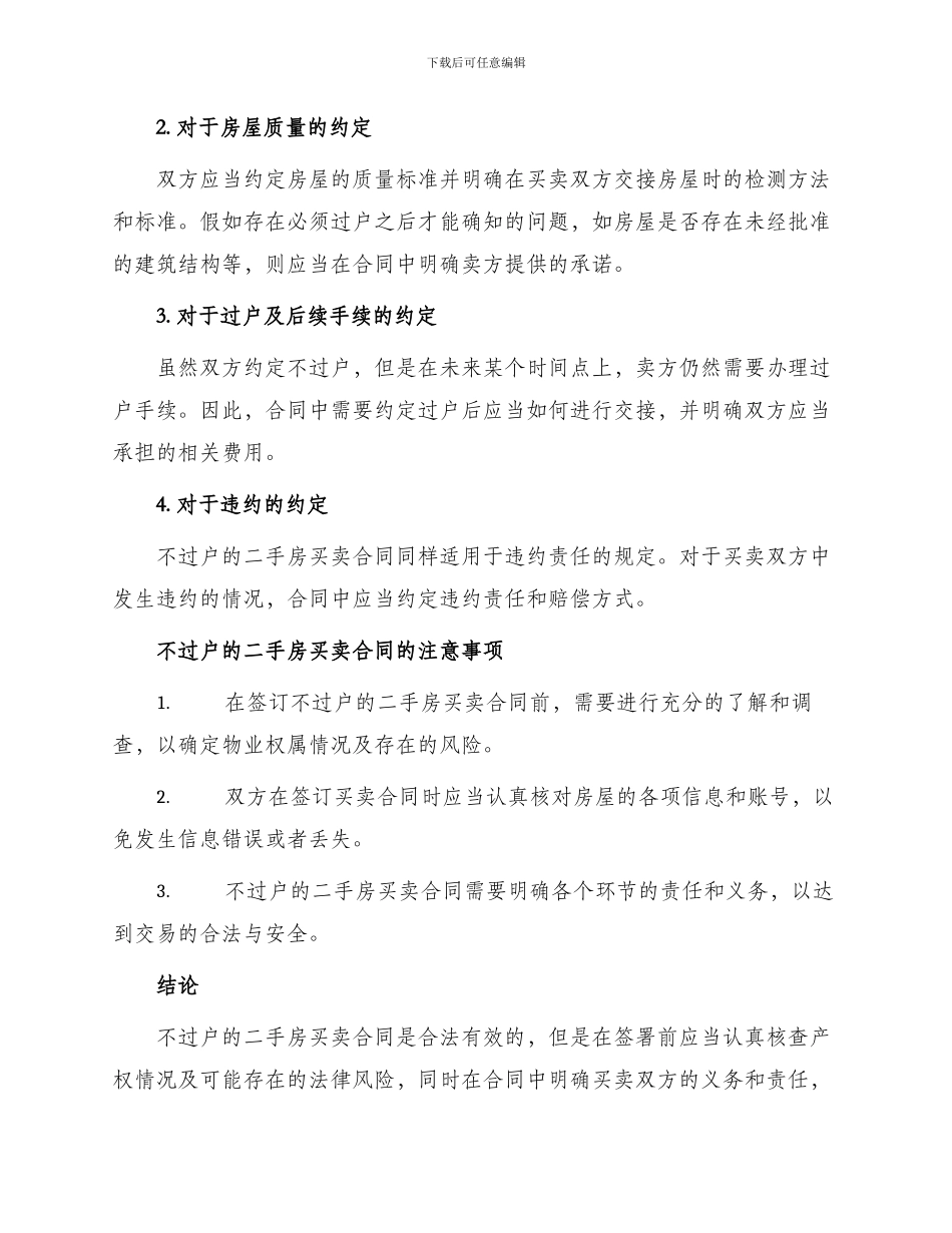 不过户的二手房买卖合同_第2页