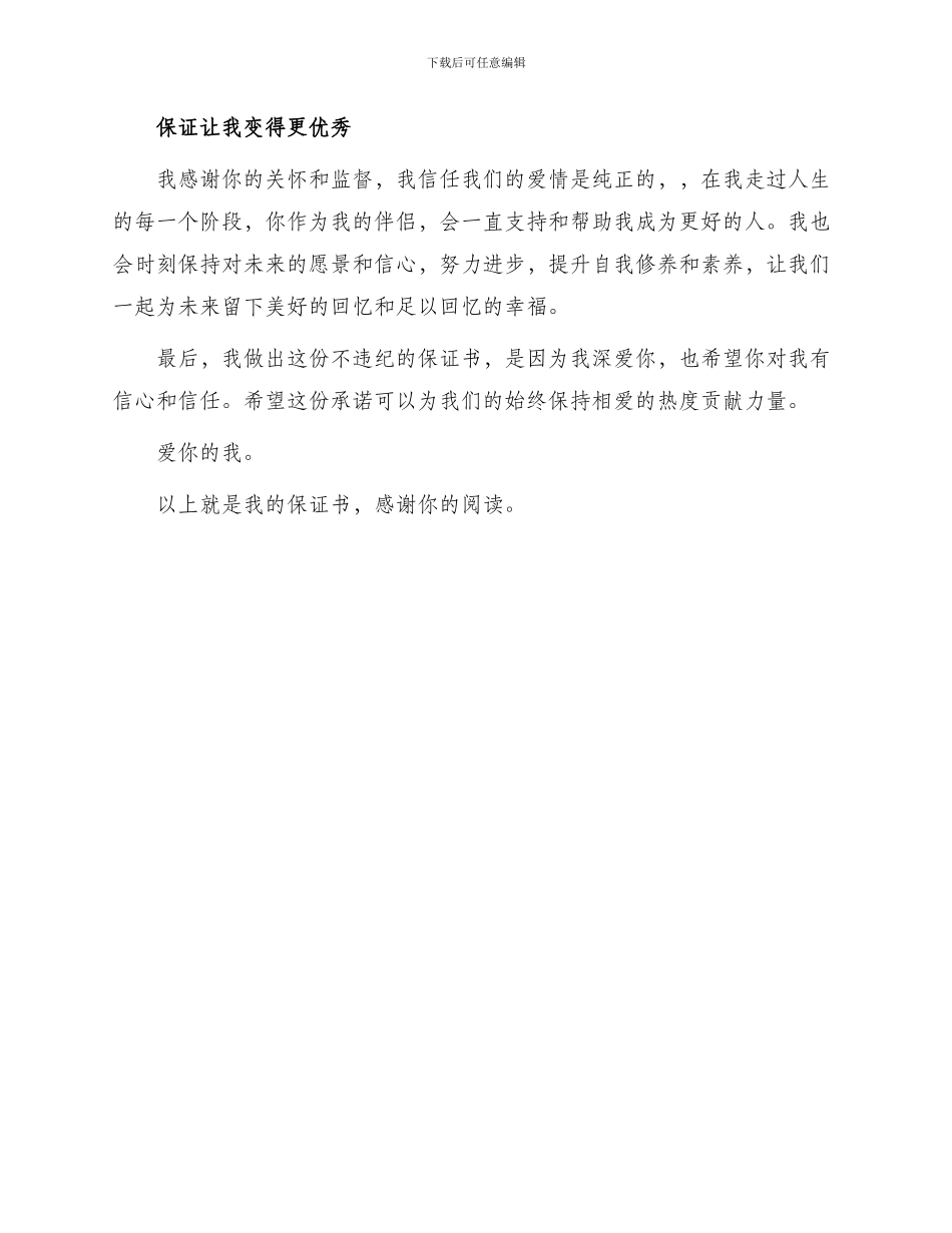 不违纪的保证书给女朋友的保证书_第2页