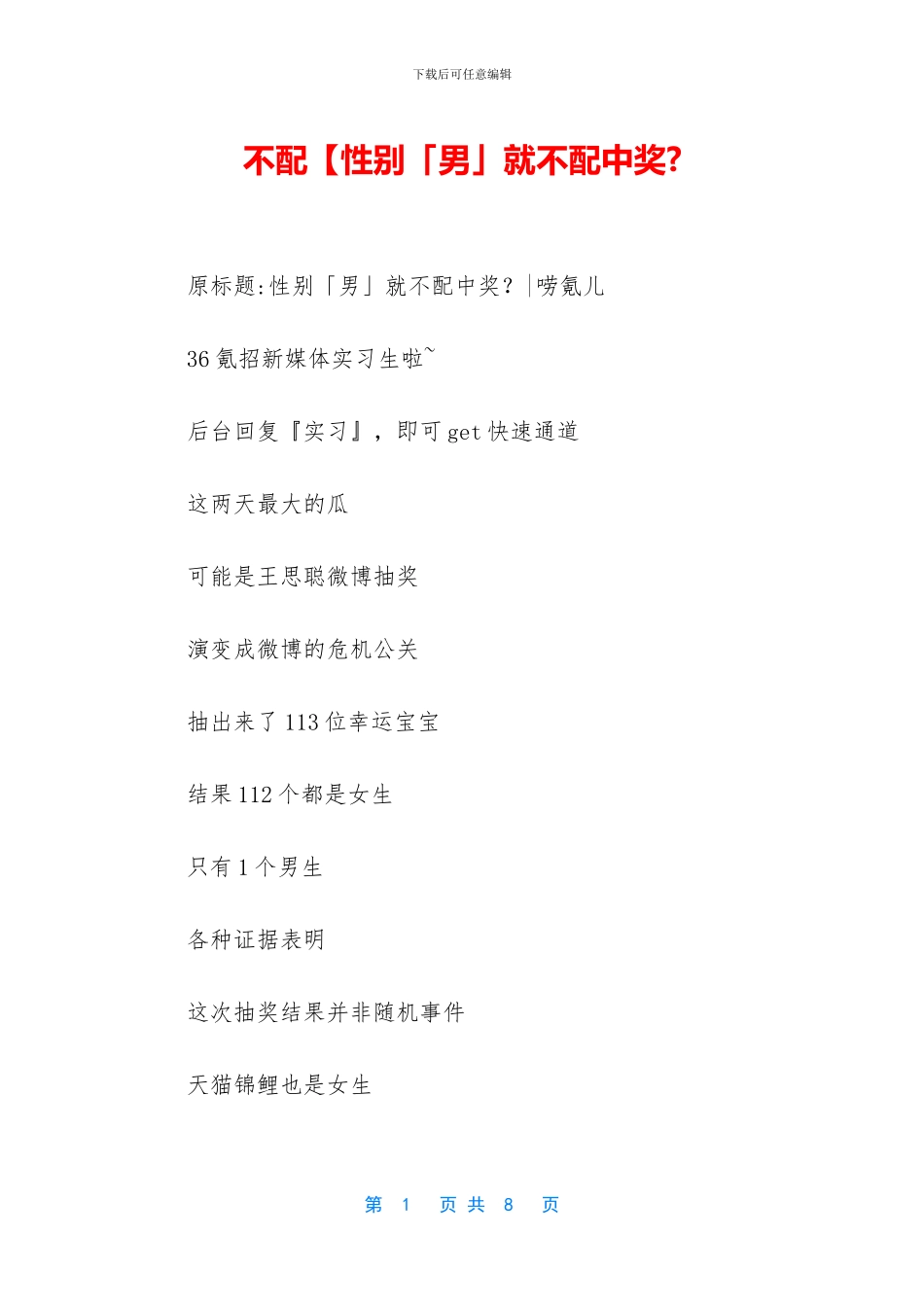 不配【性别「男」就不配中奖_第1页