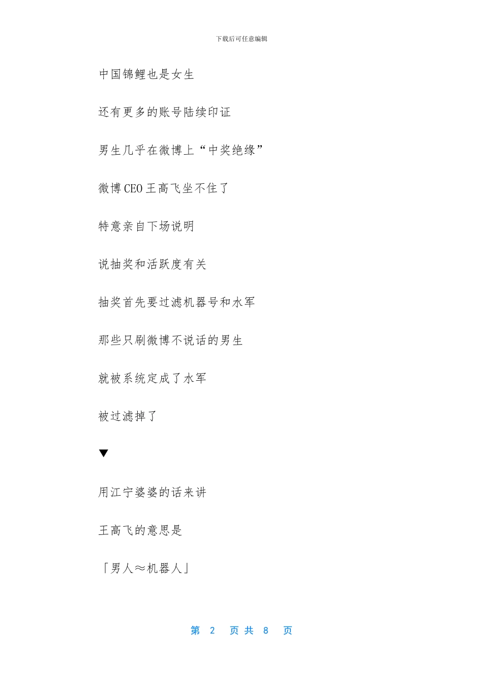 不配【性别「男」就不配中奖_第2页