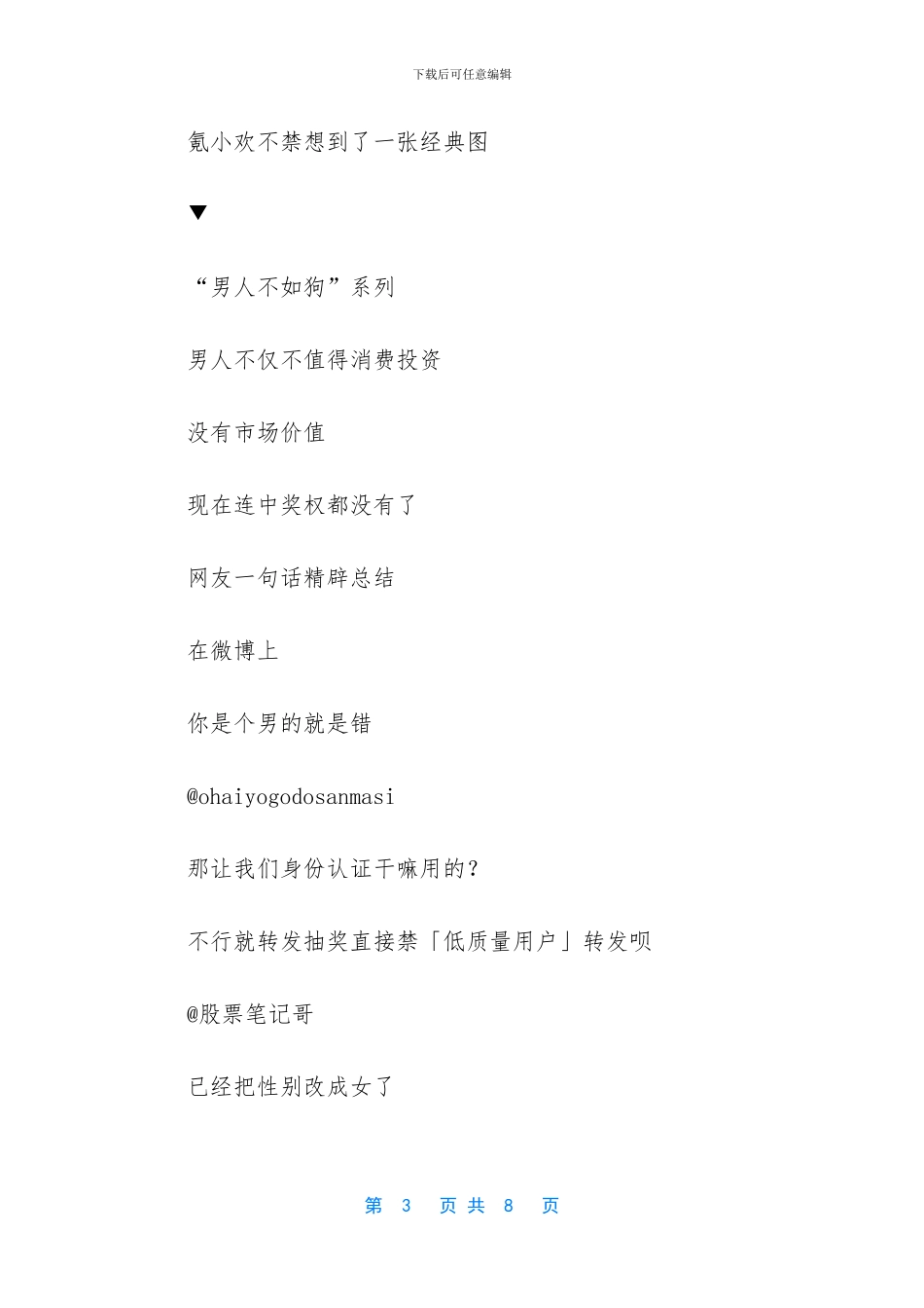 不配【性别「男」就不配中奖_第3页