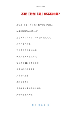 不配【性别「男」就不配中奖