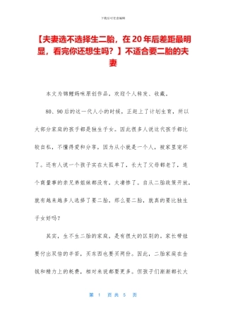 不适合要二胎的夫妻