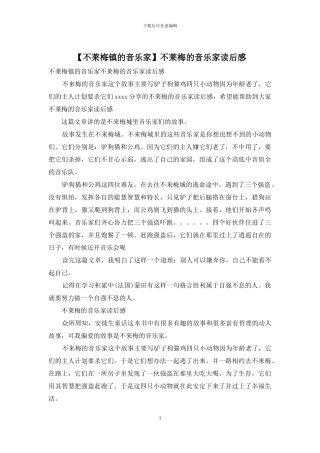 不莱梅的音乐家读后感