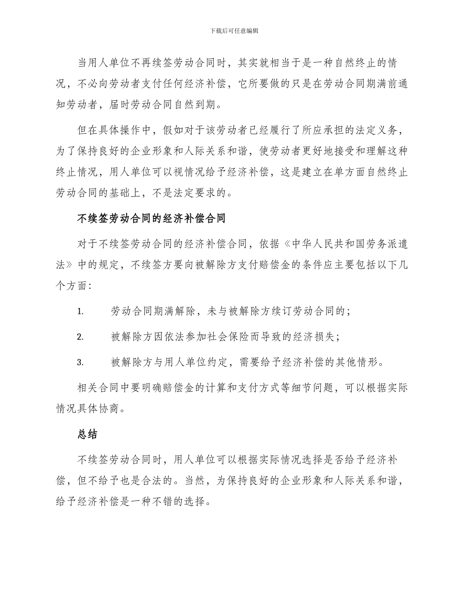 不续签劳动合同是否有经济补偿合同_第2页