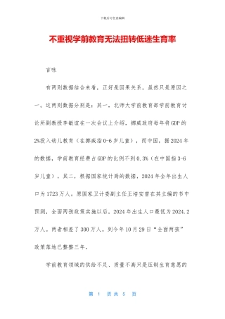 不重视学前教育无法扭转低迷生育率