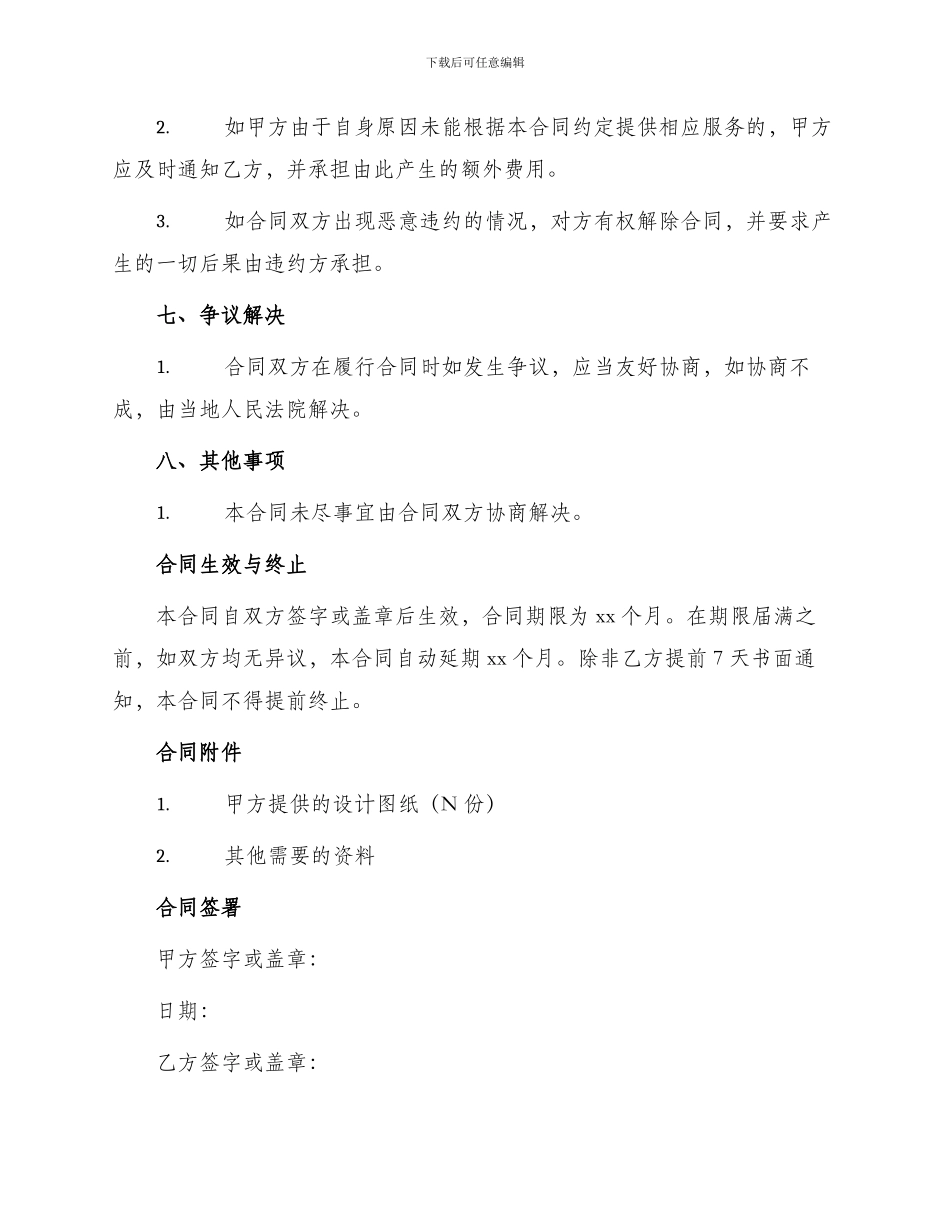 不锈钢加工安装合同_第3页