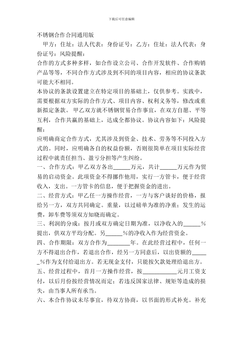 不锈钢合作合同通用版_第2页
