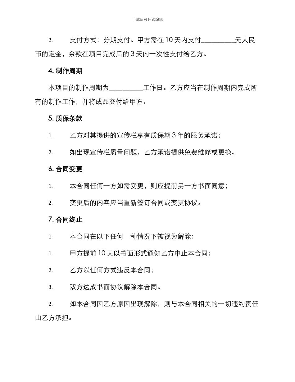 不锈钢宣传栏制作合同_第2页