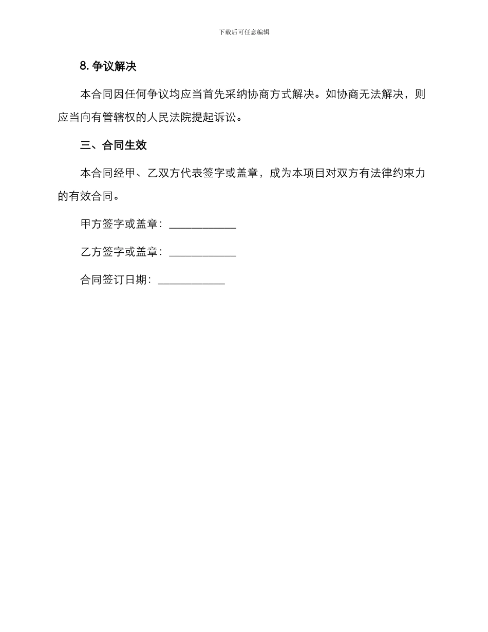 不锈钢宣传栏制作合同_第3页