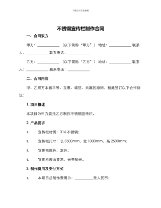 不锈钢宣传栏制作合同