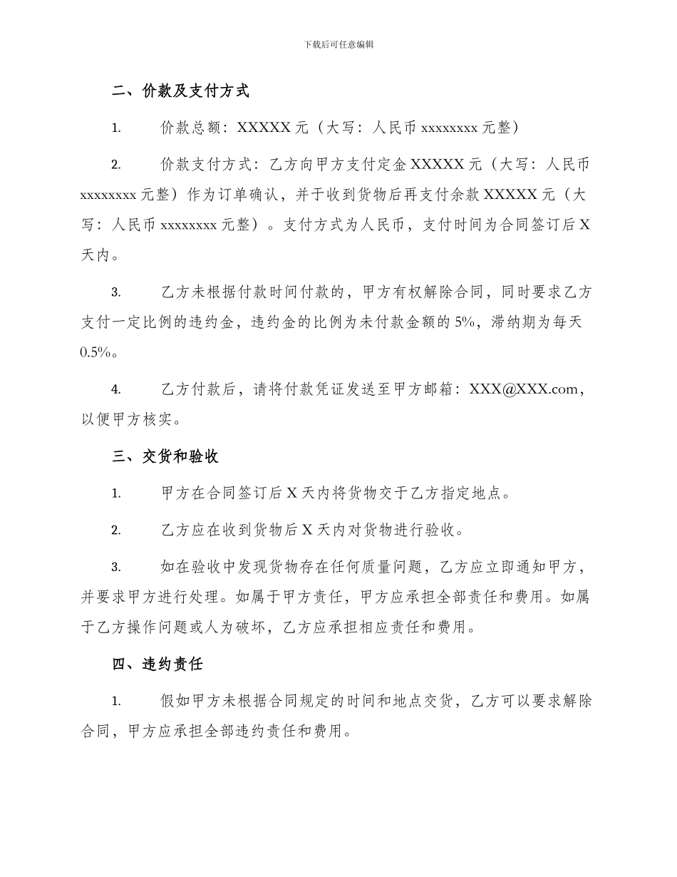 不锈钢板材销售合同_第2页