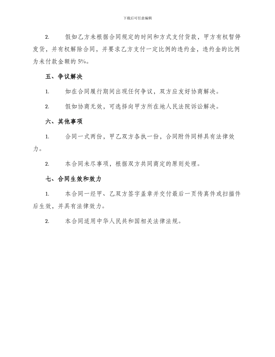 不锈钢板材销售合同_第3页
