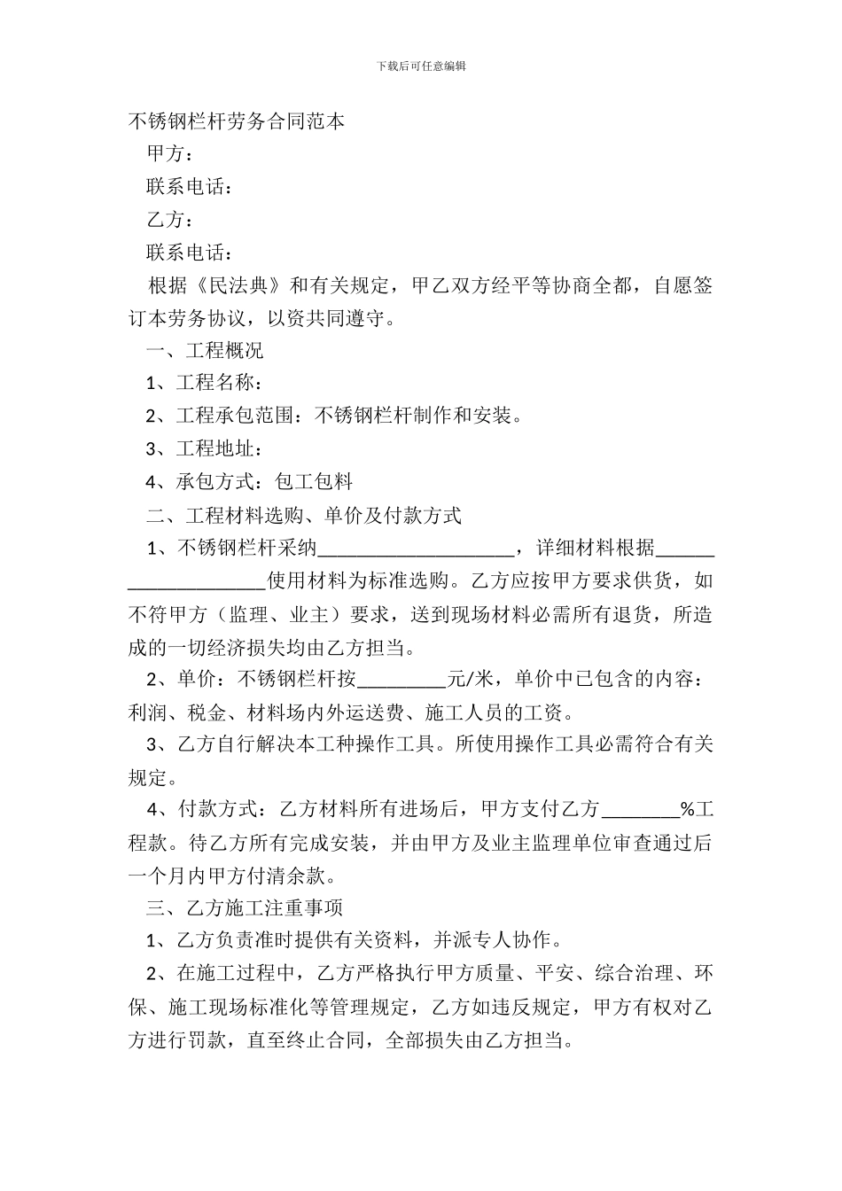 不锈钢栏杆劳务合同范本_第2页