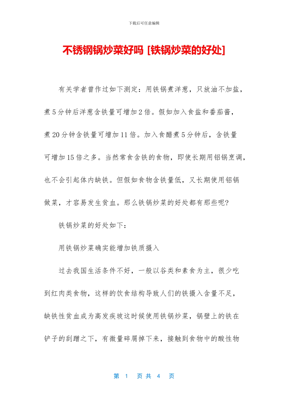 不锈钢锅炒菜好吗_第1页