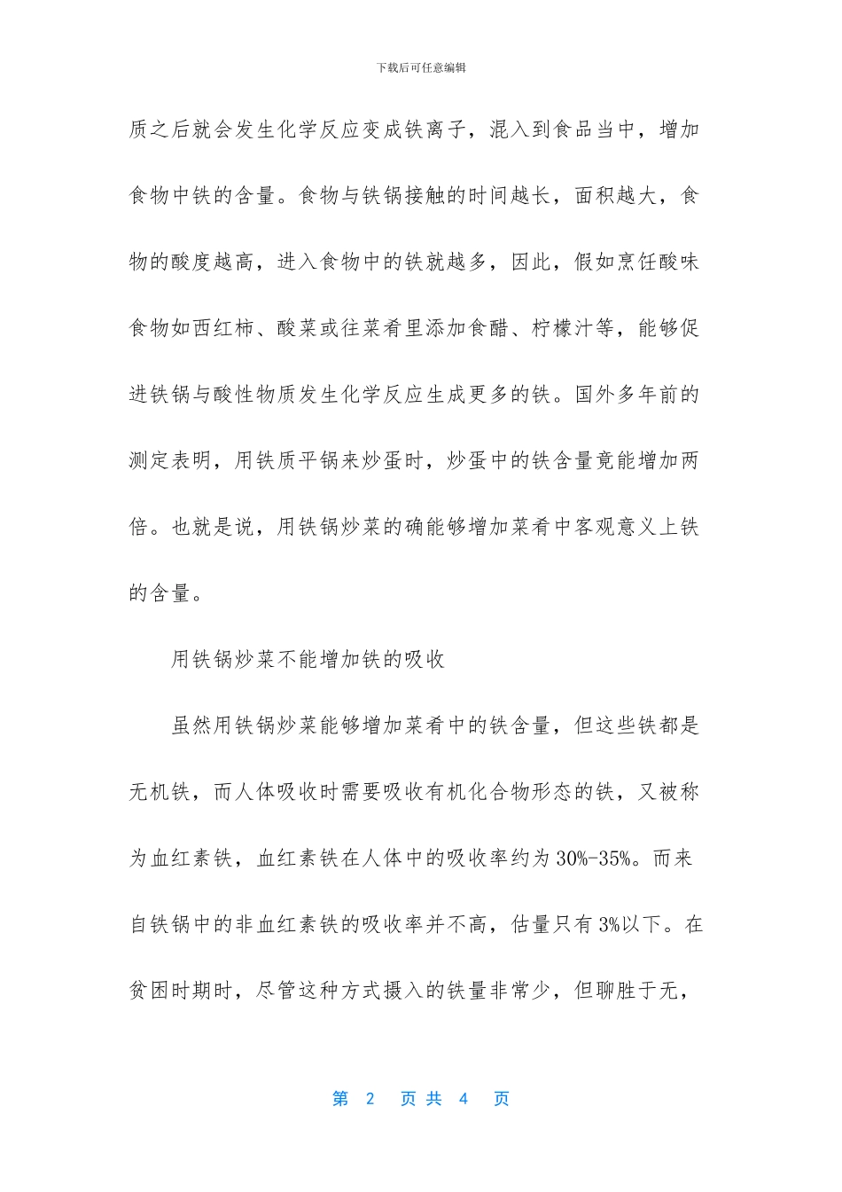 不锈钢锅炒菜好吗_第2页