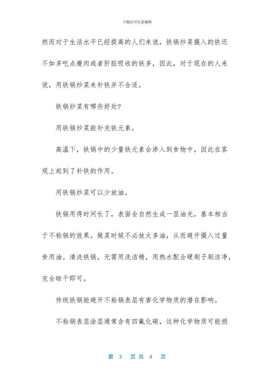 不锈钢锅炒菜好吗_第3页