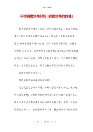 不锈钢锅炒菜好吗