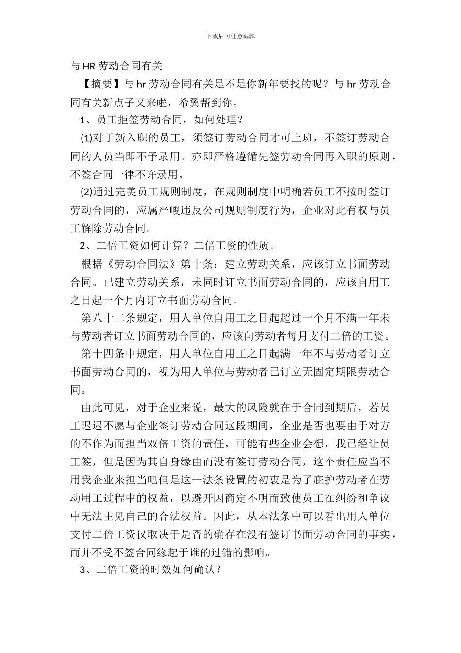 与HR劳动合同有关_第2页