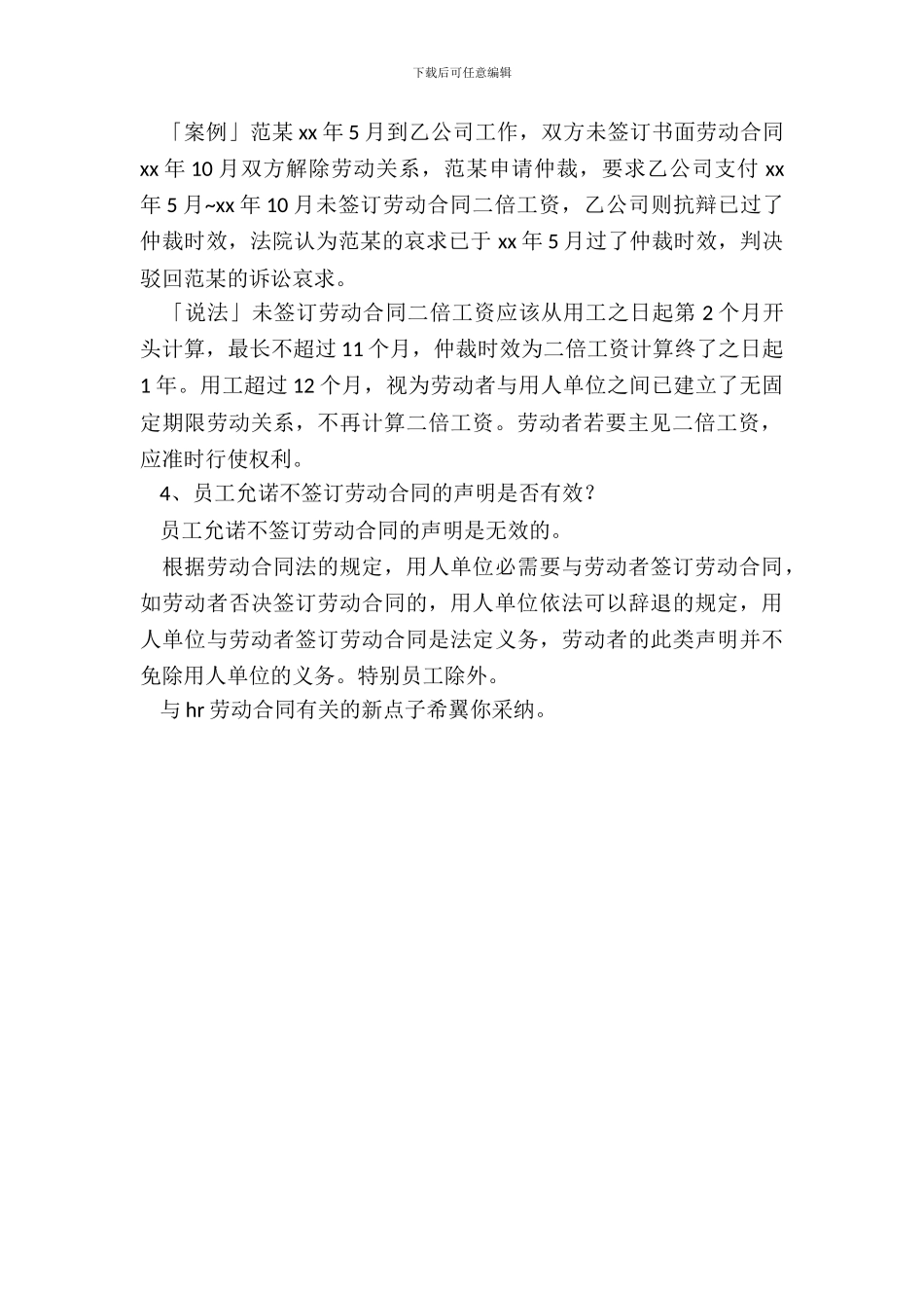 与HR劳动合同有关_第3页