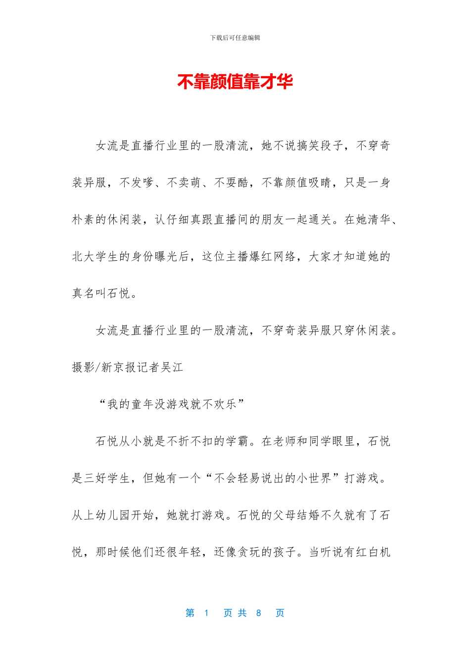 不靠颜值靠才华_第1页